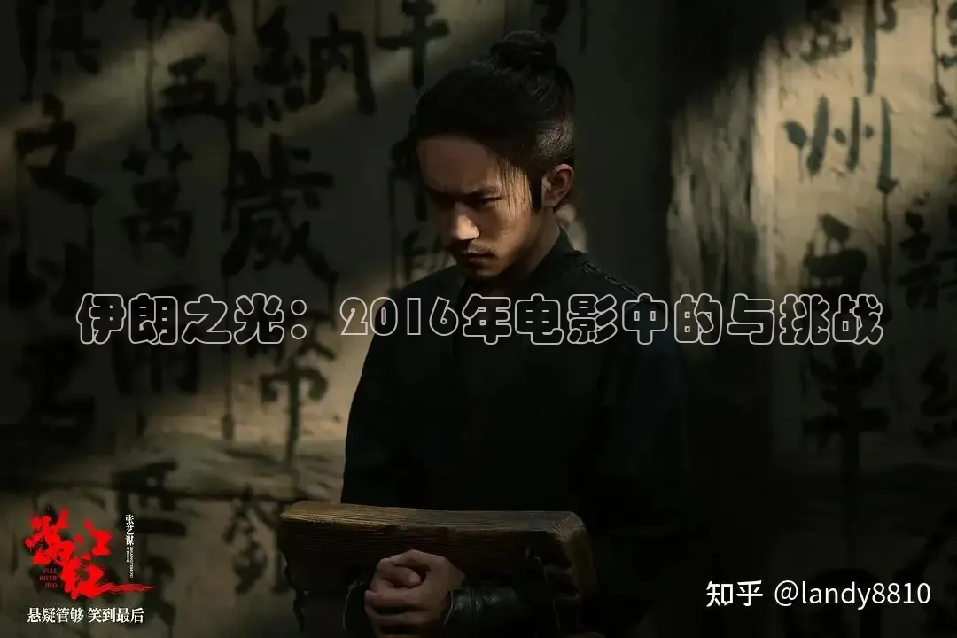 伊朗之光：2016年电影中的与挑战