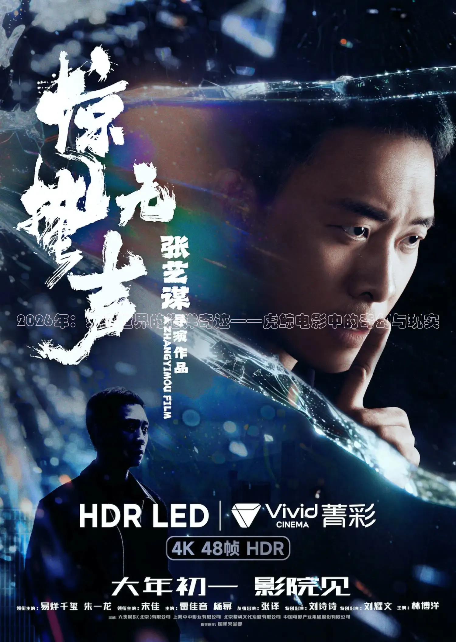 2026年：未来世界的海洋奇迹——虎鲸电影中的奇幻与现实